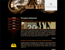 Tablet Screenshot of chernobyl.merezha.net